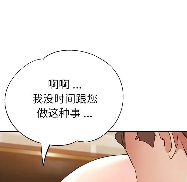 瑜珈初体验 第41話 第128页
