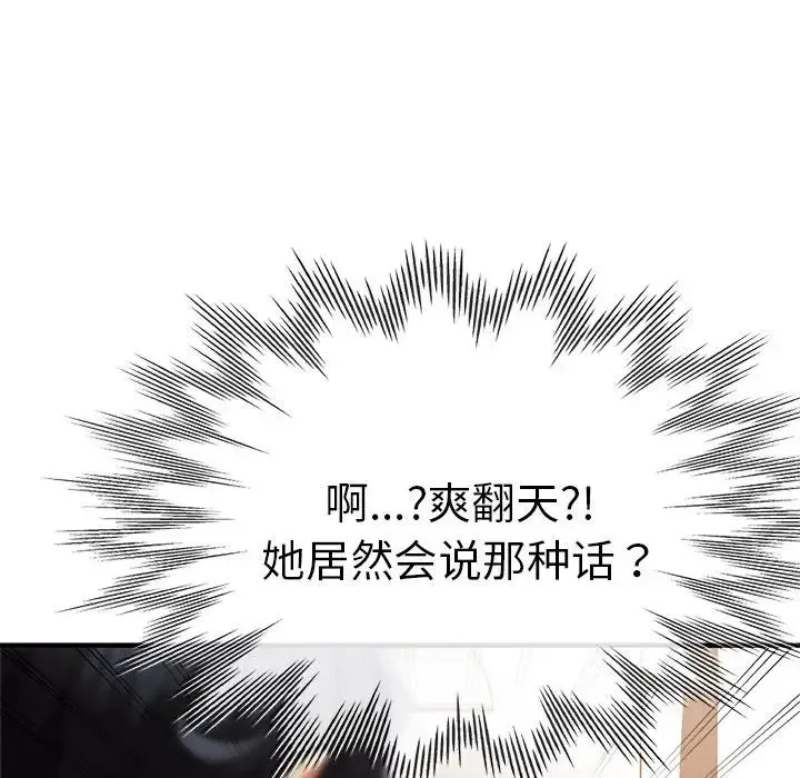 瑜珈初体验 第41話 第83页