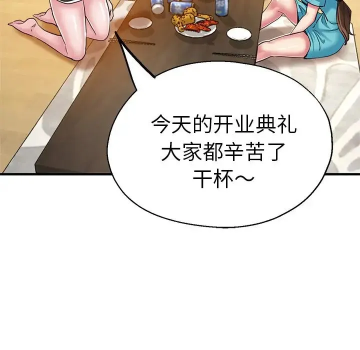 瑜珈初体验 第41話 第148页