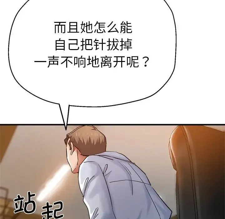 瑜珈初体验 第41話 第97页