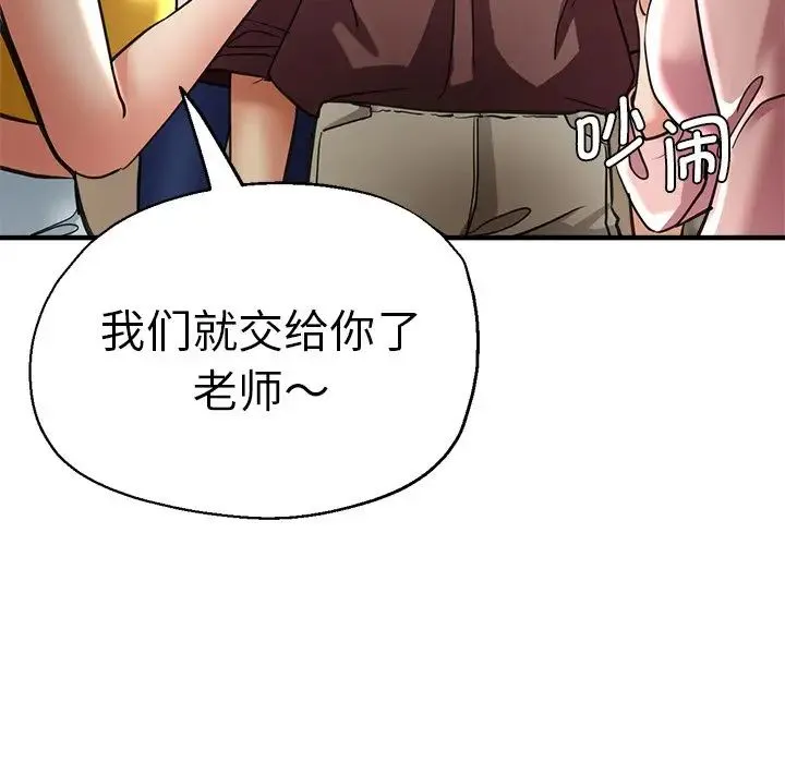 瑜珈初体验 第41話 第35页