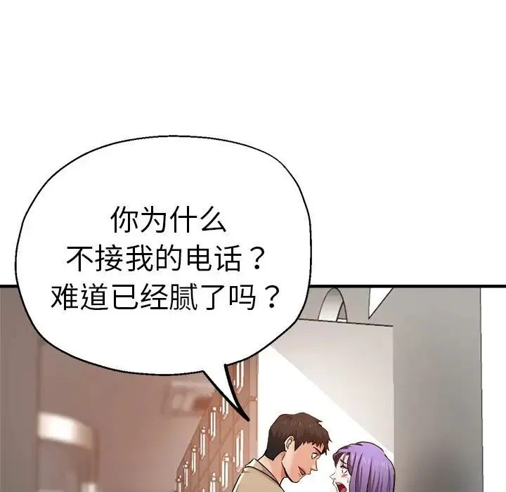 瑜珈初体验 第41話 第46页