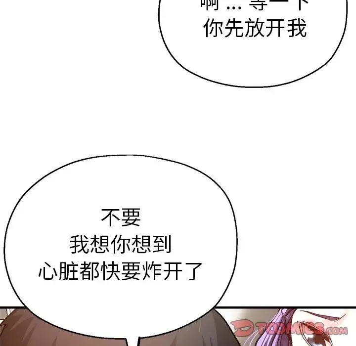 瑜珈初体验 第41話 第48页