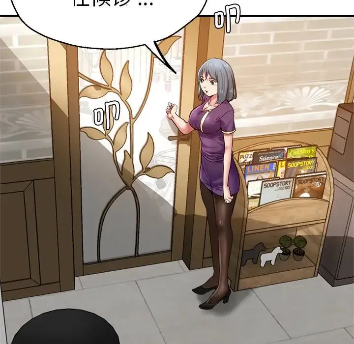 瑜珈初体验 第41話 第19页