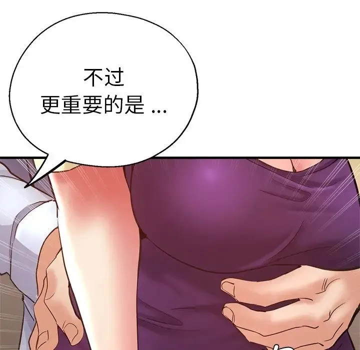 瑜珈初体验 第41話 第113页