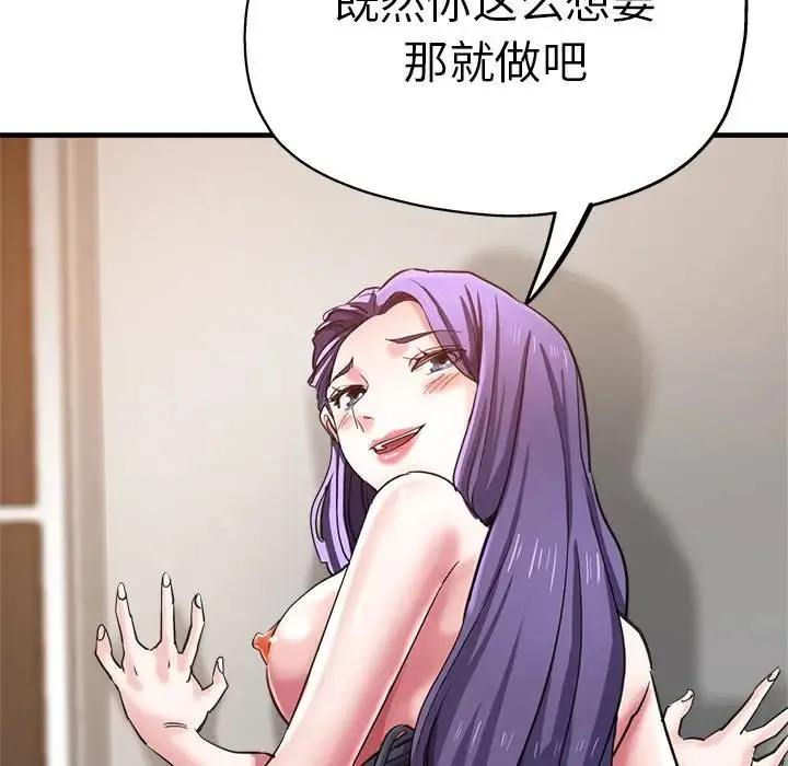 瑜珈初体验 第41話 第72页