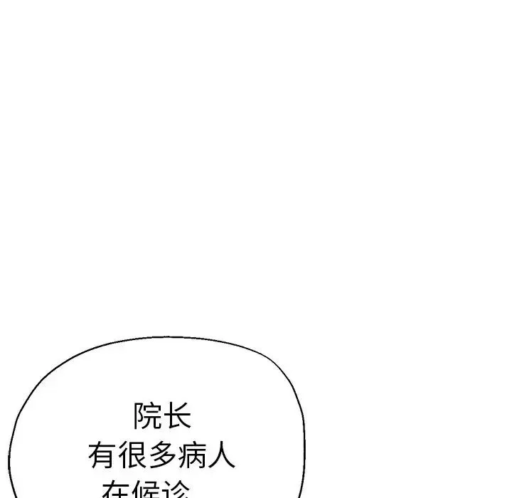 瑜珈初体验 第41話 第18页