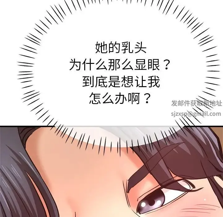 瑜珈初体验 第41話 第159页