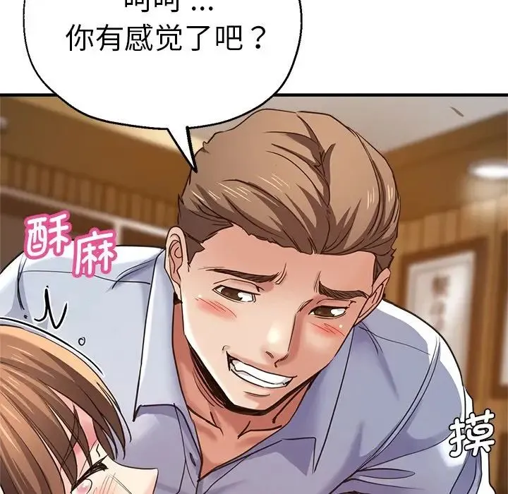 瑜珈初体验 第41話 第7页
