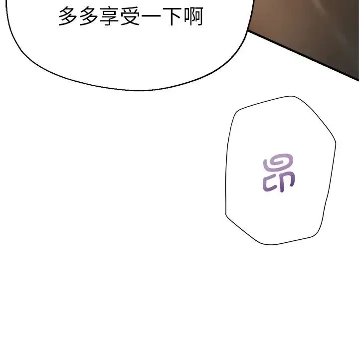 瑜珈初体验 第41話 第143页