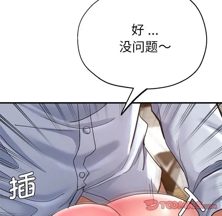瑜珈初体验 第41話 第138页