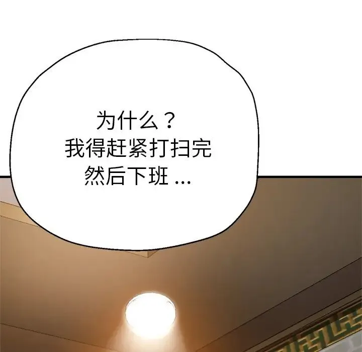 瑜珈初体验 第41話 第110页
