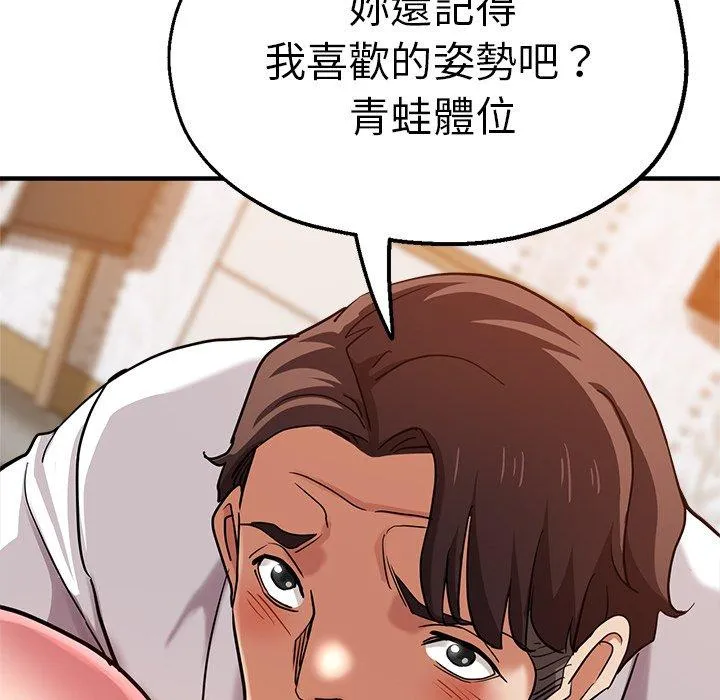 瑜珈初体验 第33話 第110页