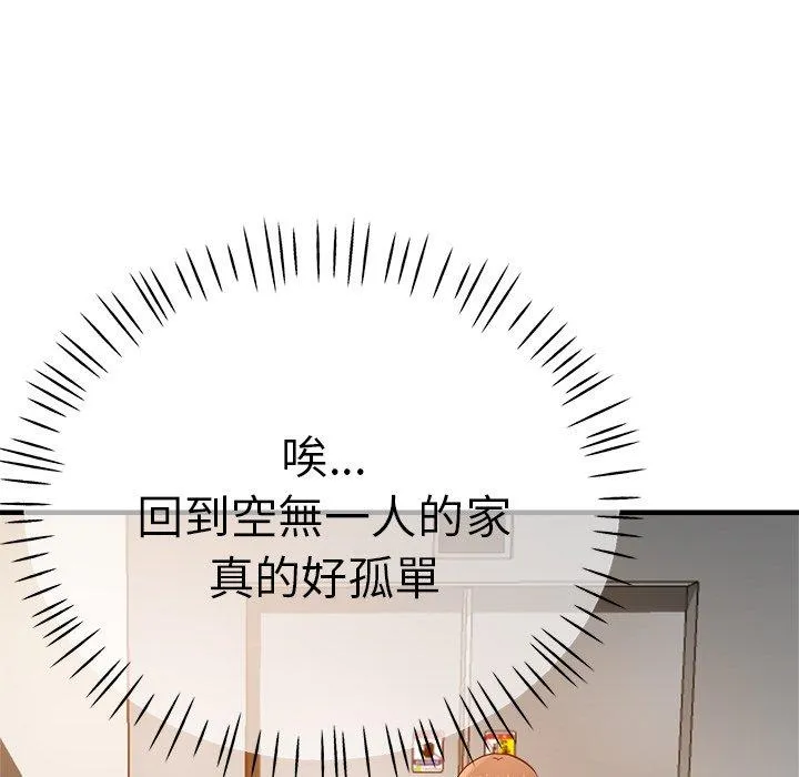 瑜珈初体验 第33話 第47页