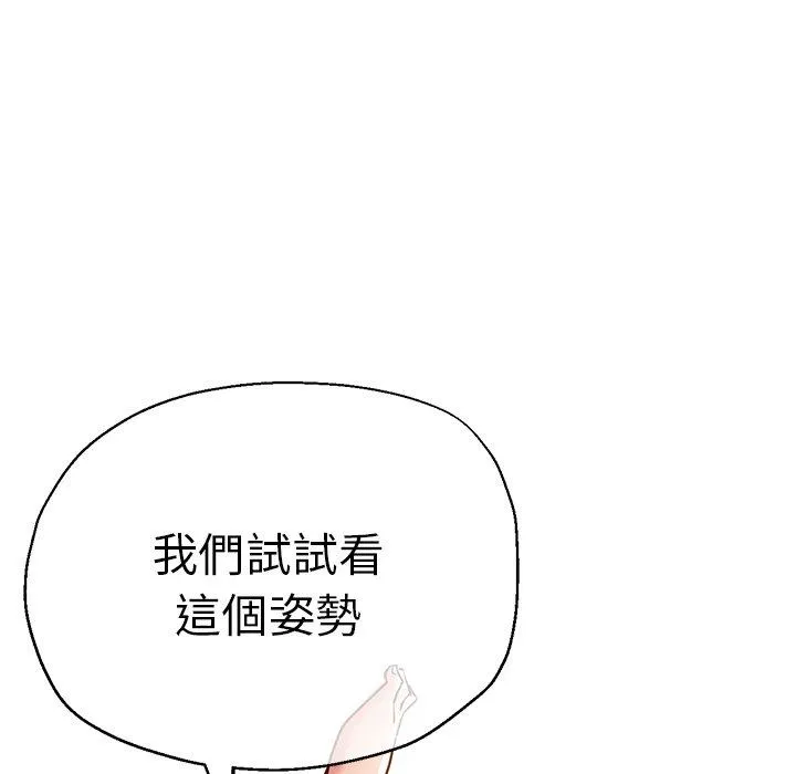 瑜珈初体验 第33話 第140页