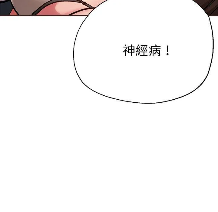 瑜珈初体验 第33話 第82页
