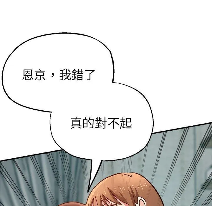 瑜珈初体验 第33話 第68页