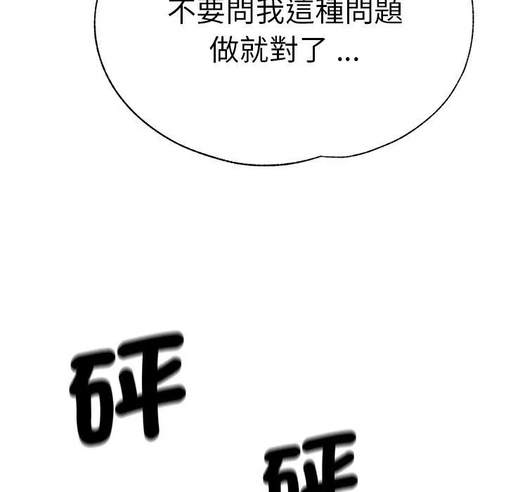 瑜珈初体验 第33話 第154页