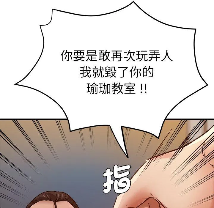 瑜珈初体验 第33話 第36页