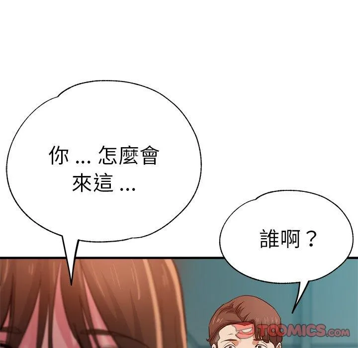 瑜珈初体验 第33話 第165页