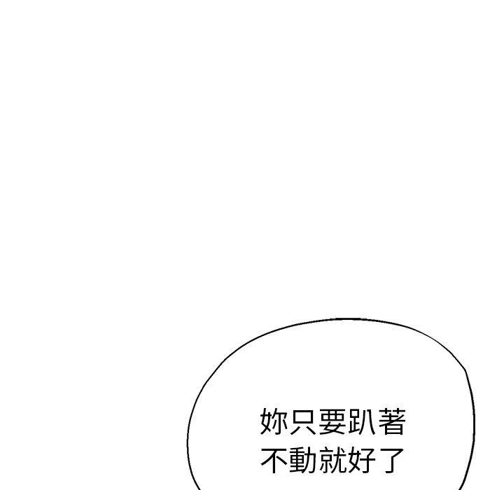 瑜珈初体验 第33話 第116页
