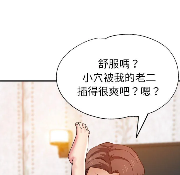瑜珈初体验 第33話 第151页