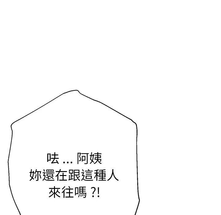 瑜珈初体验 第33話 第167页