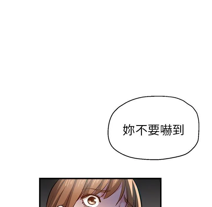 瑜珈初体验 第33話 第59页