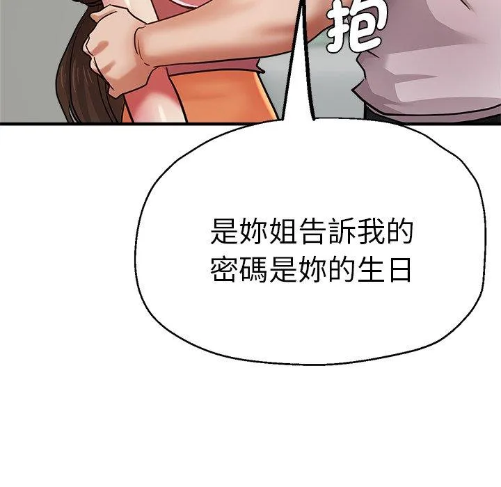 瑜珈初体验 第33話 第65页