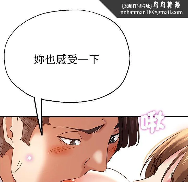 瑜珈初体验 第33話 第86页