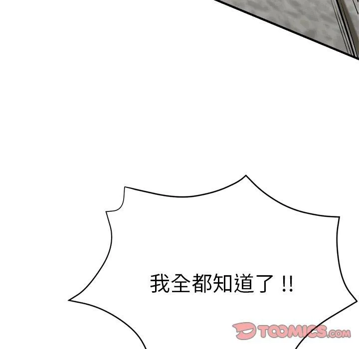 瑜珈初体验 第33話 第21页