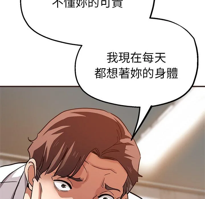 瑜珈初体验 第33話 第80页