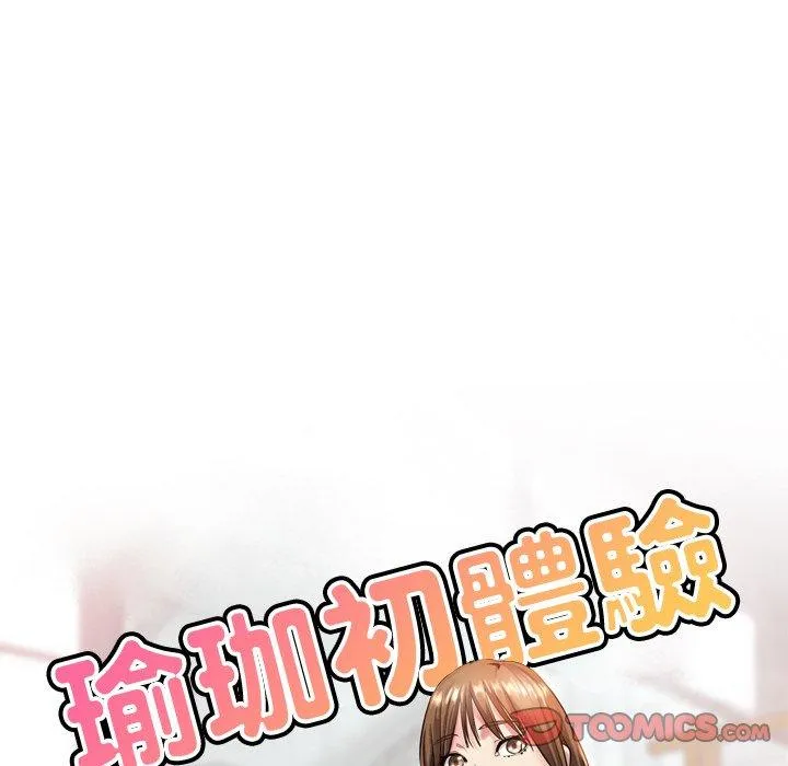 瑜珈初体验 第33話 第15页
