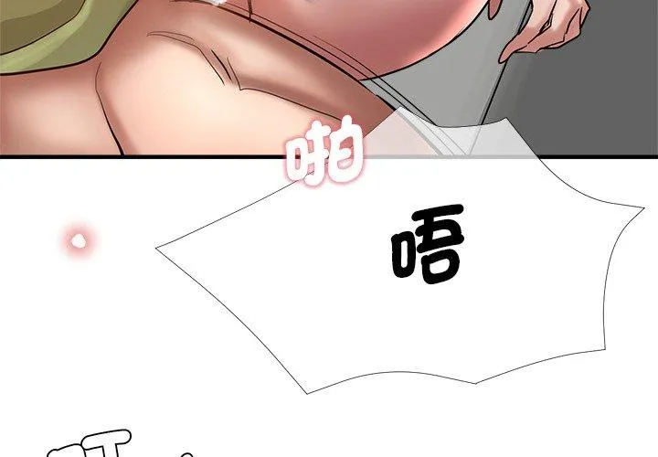 瑜珈初体验 第33話 第4页