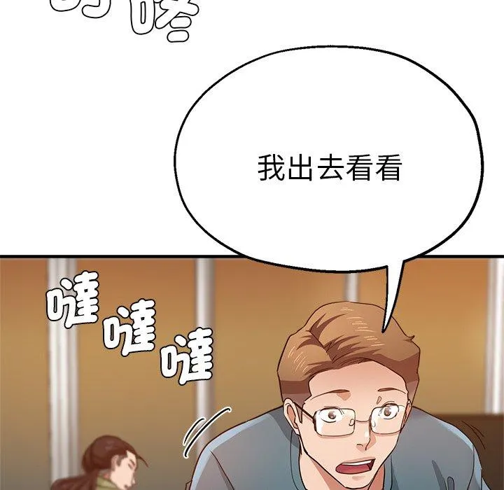瑜珈初体验 第33話 第7页