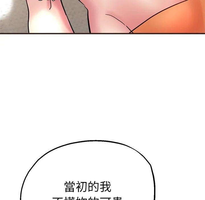 瑜珈初体验 第33話 第79页
