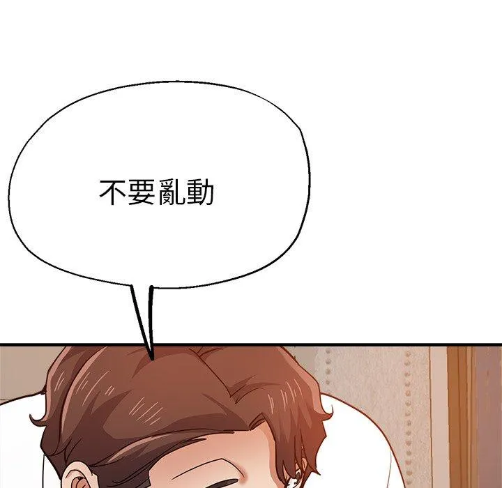 瑜珈初体验 第33話 第119页