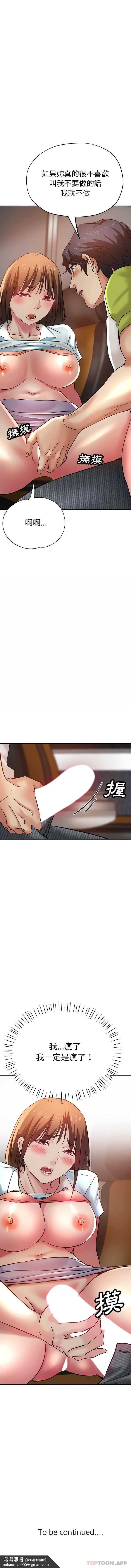 瑜珈初体验 第13话 第16页