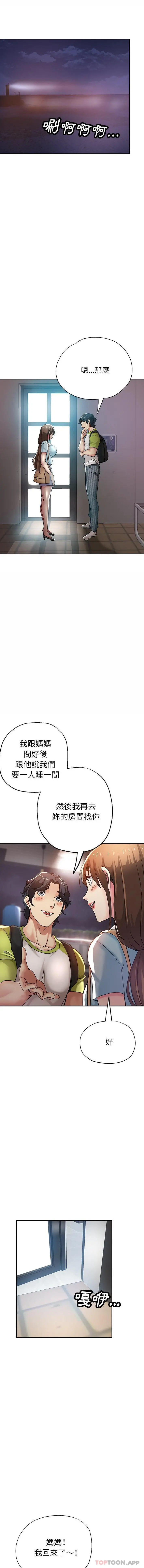 瑜珈初体验 第14话 第14页