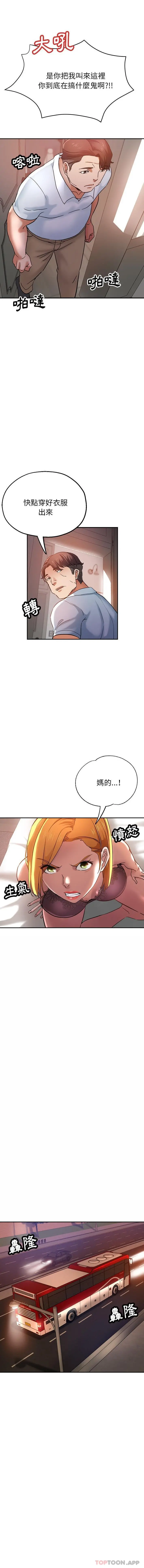 瑜珈初体验 第14话 第5页