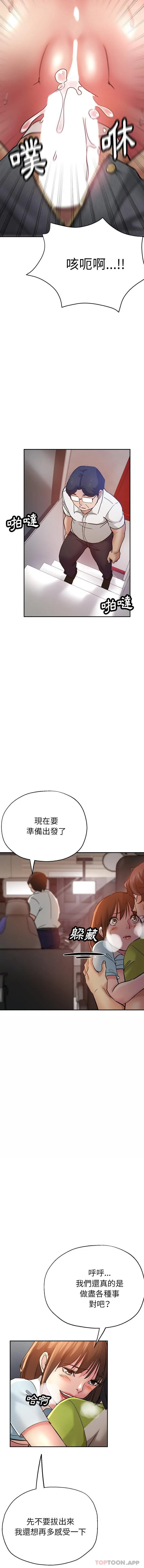 瑜珈初体验 第14话 第12页