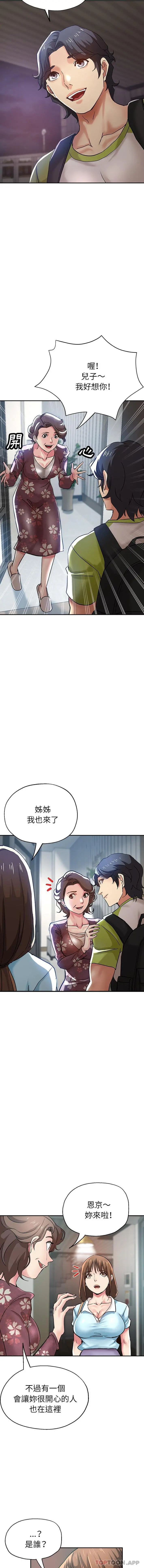 瑜珈初体验 第14话 第15页