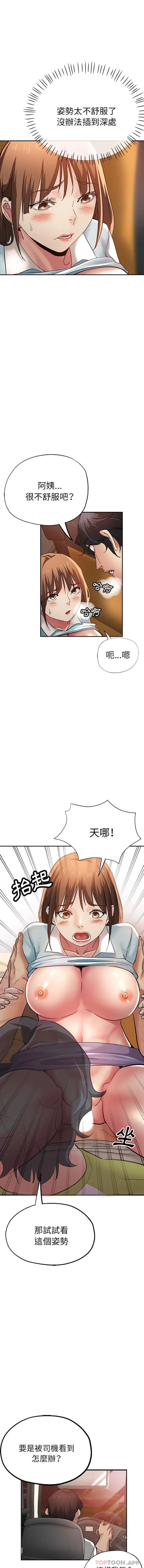 瑜珈初体验 第14话 第7页