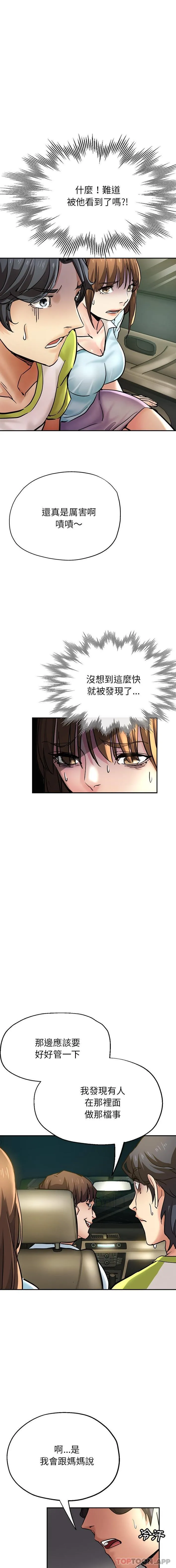 瑜珈初体验 第16话 第12页