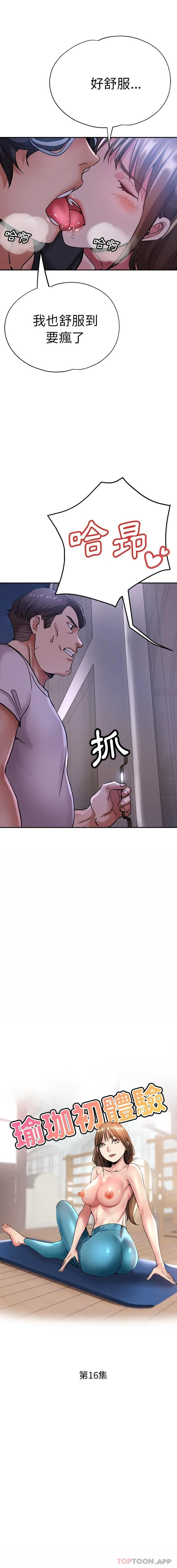 瑜珈初体验 第16话 第2页