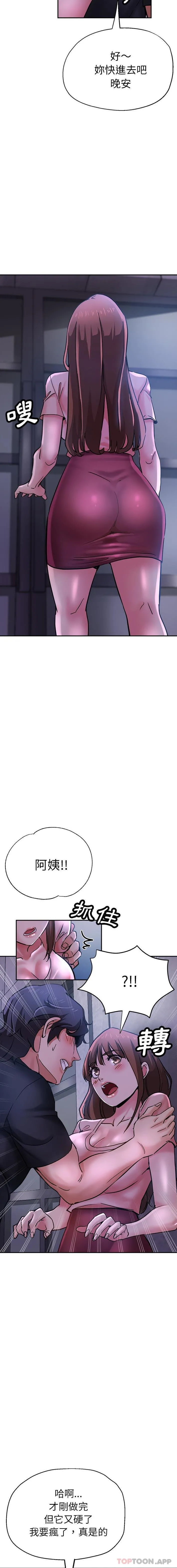瑜珈初体验 第16话 第7页