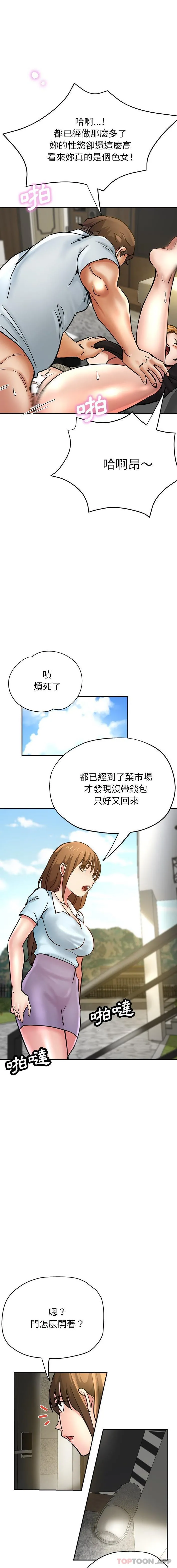 瑜珈初体验 第16话 第19页
