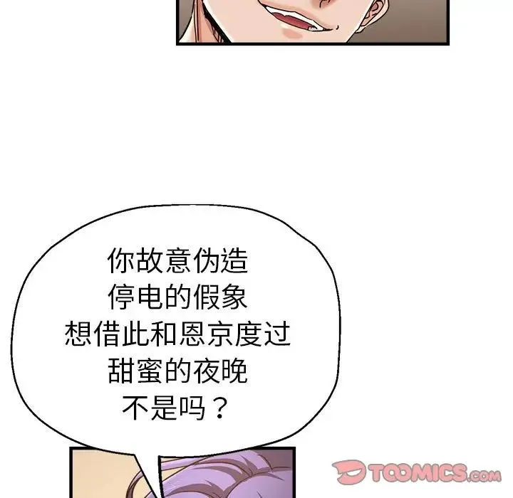 瑜珈初体验 第54話 第33页