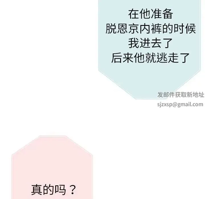 瑜珈初体验 第54話 第121页