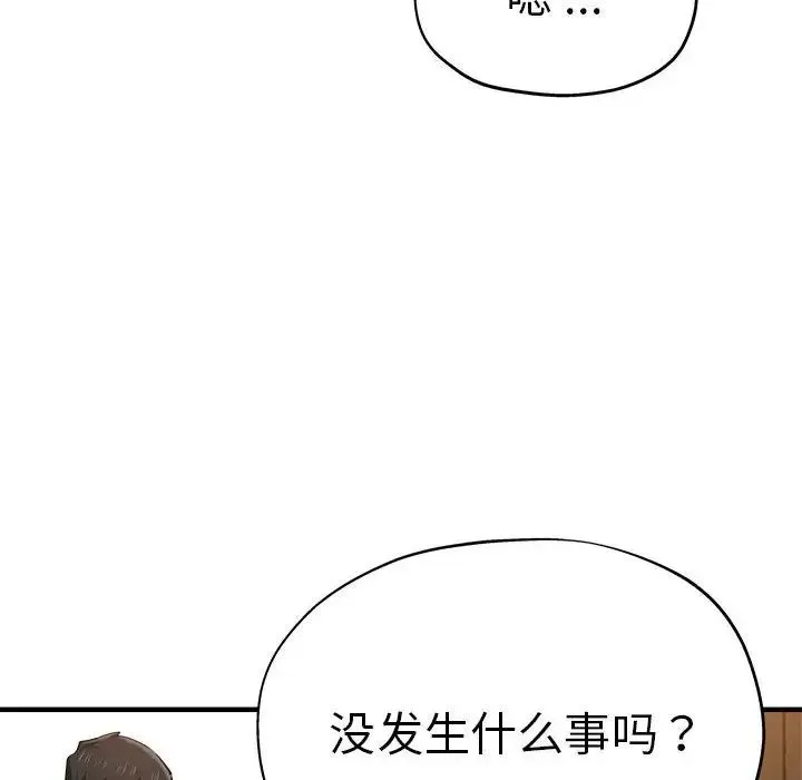 瑜珈初体验 第54話 第8页